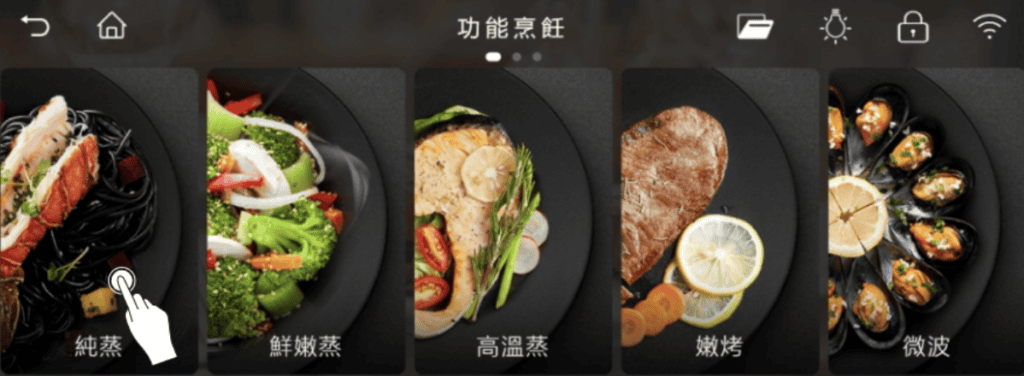 一鍵啟動功能，可記憶常用烹飪模式，快速操作／圖取自創匯家居