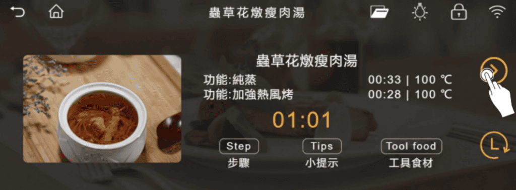 微波蒸烤爐內建菜譜：36道微、蒸、烤風味菜單／圖取自創匯家居